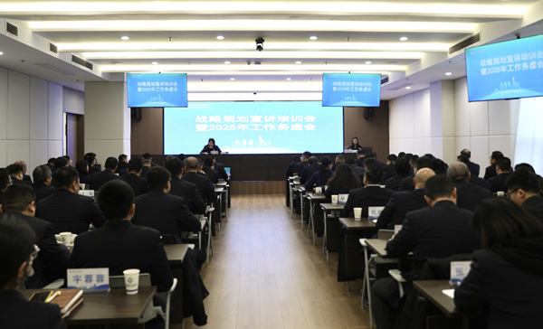 提升专业能力，推进战略落地 ——省都会更新集团等三家公司举行战略妄想宣讲培训会