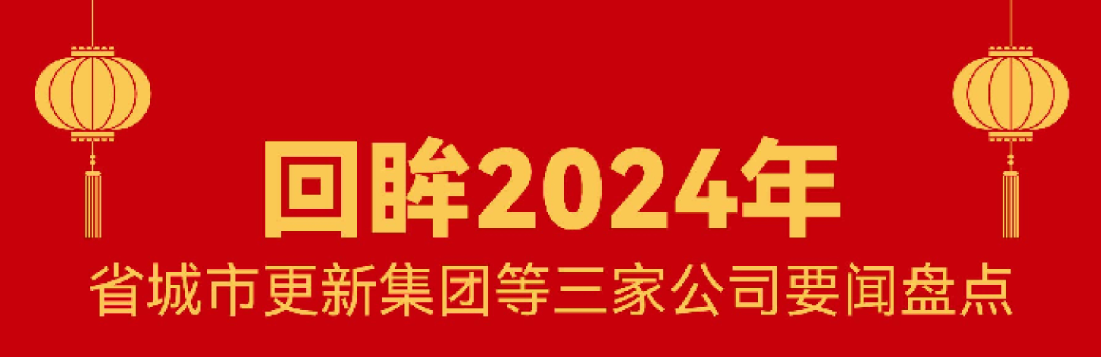 回首 · 2024 | Z6·尊龙凯时这一年！
