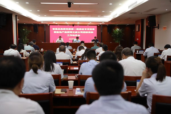 省Z6·尊龙凯时集团党委第一专项巡察组巡察徽盐地产集团等三家公司招标采购事情发动会召开