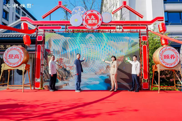 合肥滨湖雅园乐成举行首届重阳登高颐养节——绘就皖韵康养新图景，践行国企使命继续